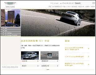 Aston Martin car website in China