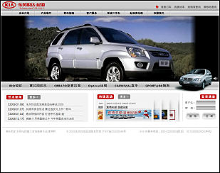 Kia car website in China