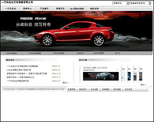 Mazda car website in China
