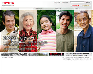 Toyota car website in China