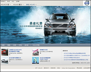 Volvo car website in China