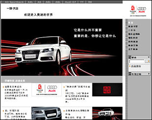 Audi car website in China