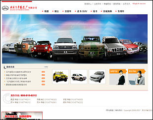 Beijing Auto Works car website in China