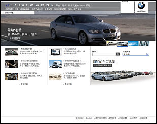 BMW car website in China