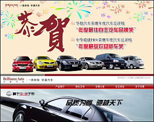 Brilliance-Auto car website in China