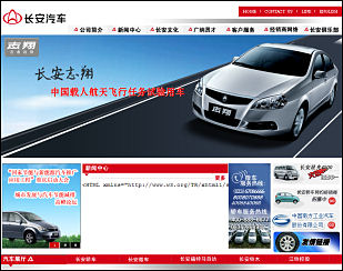 Changan car website in China