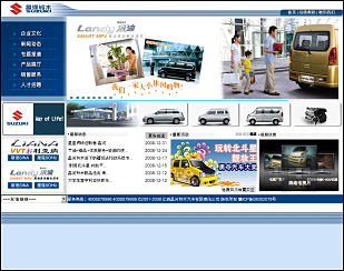 Changhe-Suzuki car website in China