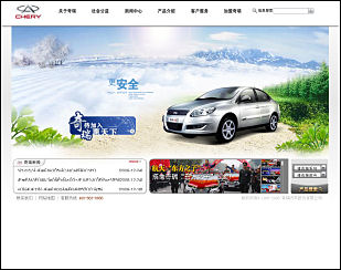Chery car website in China