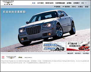 Chrysler car website in China