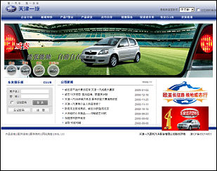 FAW car website in China
