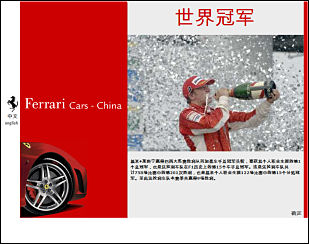 Ferrari car website in China