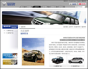 Foton car website in China