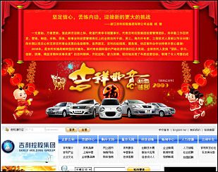 Geely car website in China