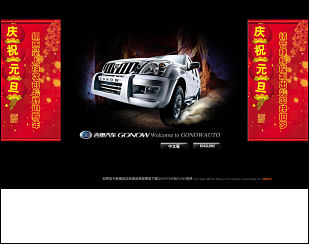 Gonow car website in China