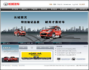Great Wall Motors car website in China