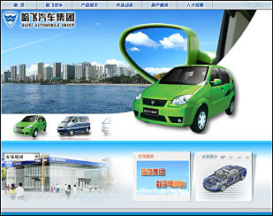 Hafei car website in China