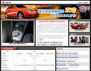 Haima car website in China