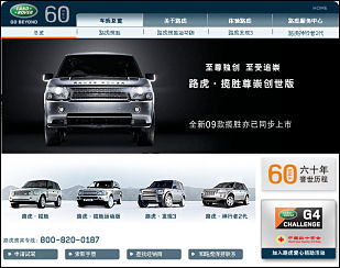 Land Rover car website in China