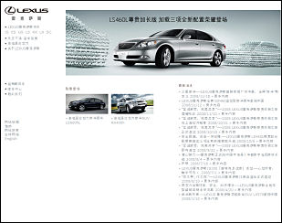 Lexus car website in China