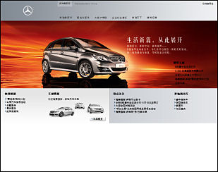 Mercedes Benz car website in China