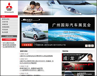Mitsubishi car website in China