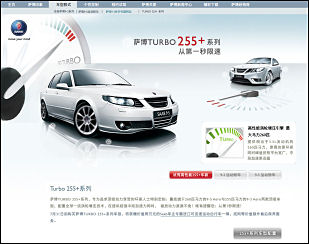 SAAB car website in China