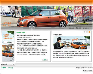 Skoda car website in China