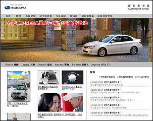 Subaru car website in China